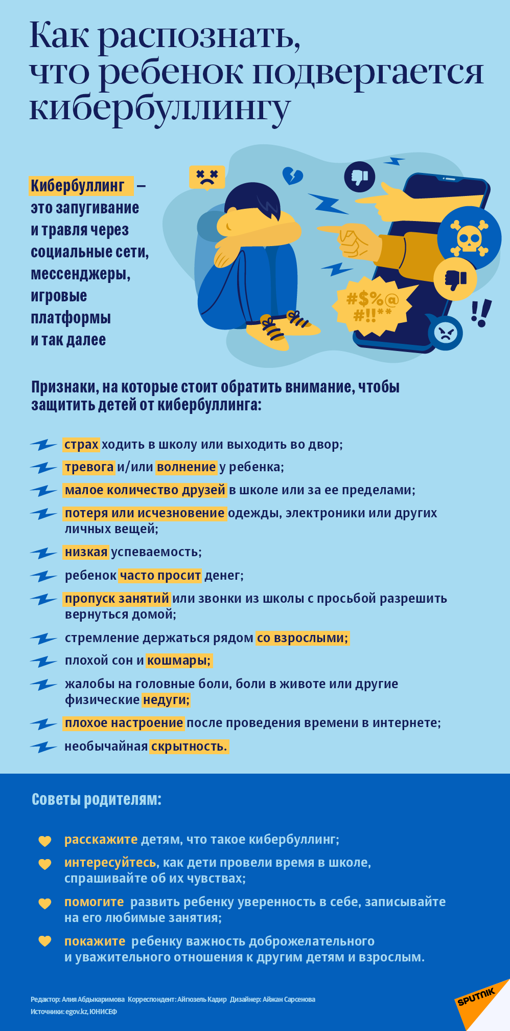 Как распознать, что ребенок подвергается кибербуллингу Как распознать, что ребенок подвергается кибербуллингу - Sputnik Латвия