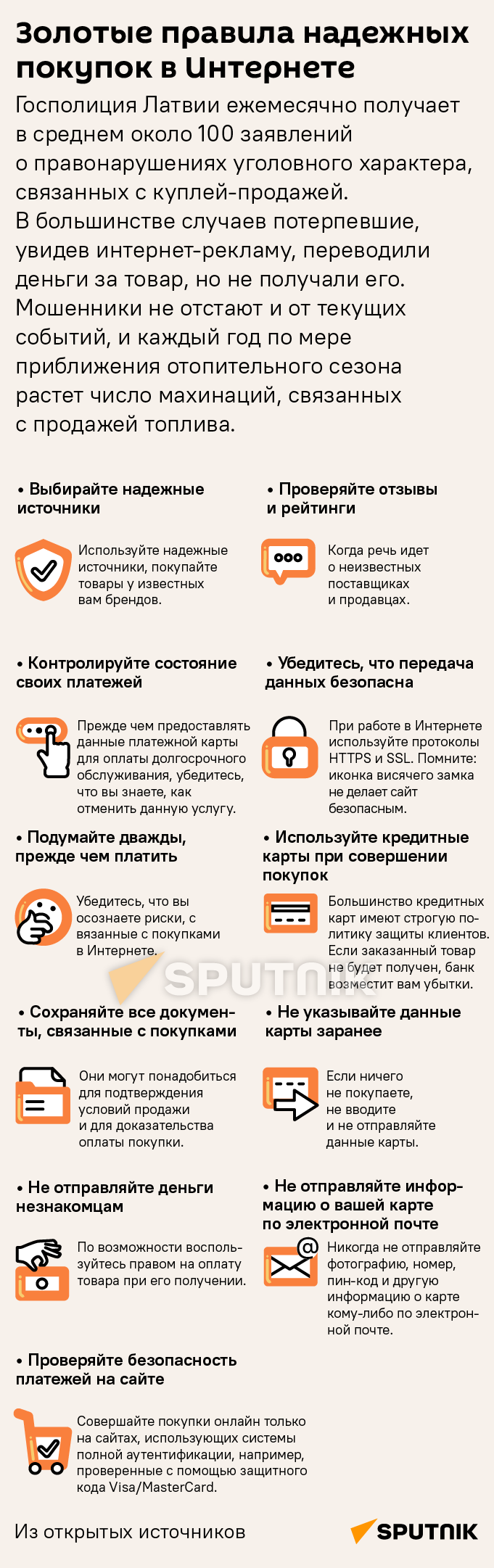 Золотые правила надежных покупок в Интернете - Sputnik Латвия