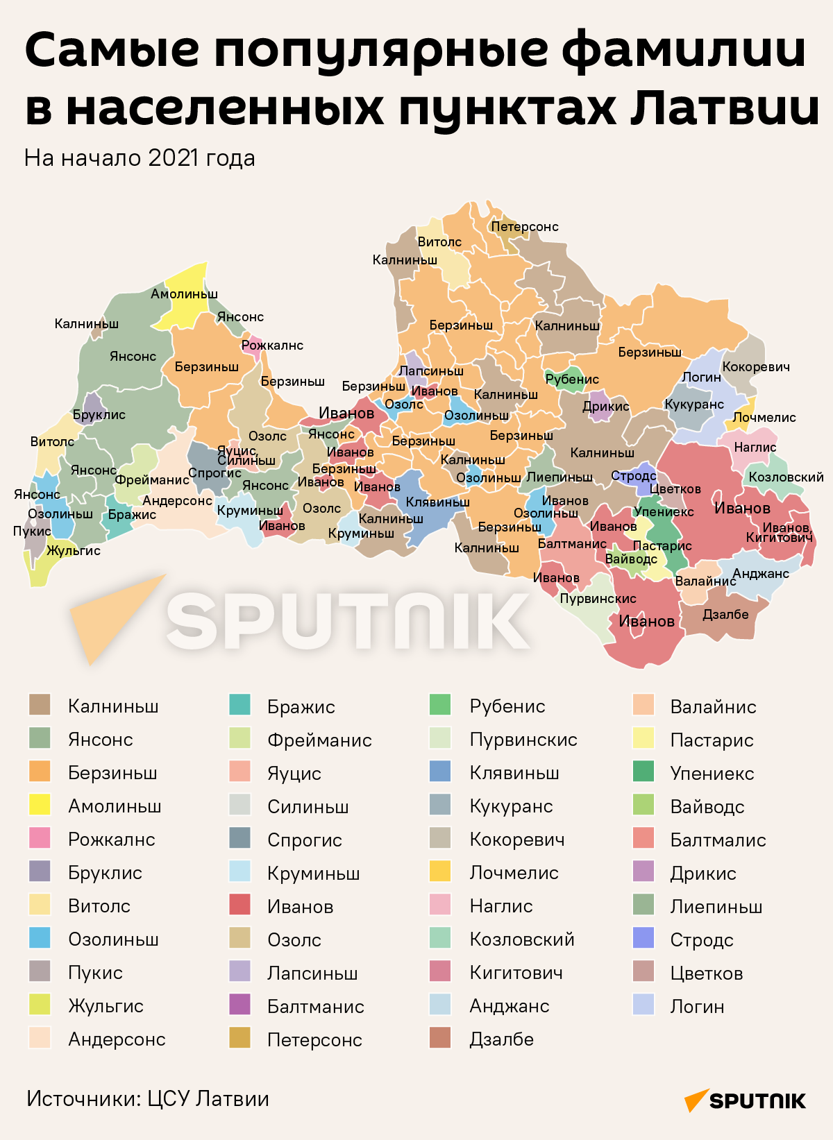 Самые популярные фамилии в населенных пунктах Латвии - Sputnik Латвия