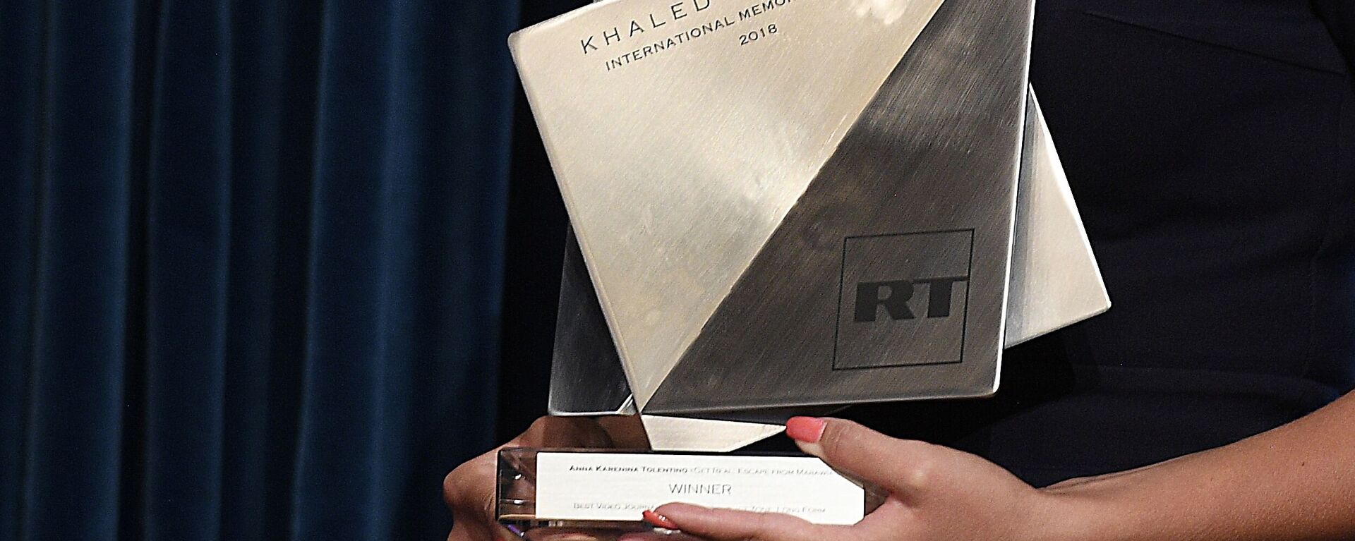 Награда международной премии The Khaled Alkhateb Memorial Awards, учрежденной телеканалом RT в память о журналисте Халеде аль-Хатыбе - Sputnik Латвия, 1920, 27.12.2021