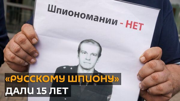 По такой схеме шпионом можно сделать каждого: Линдерман о приговоре Бураку По такой схеме шпионом можно сделать каждого: Линдерман о приговоре Бураку - Sputnik Латвия