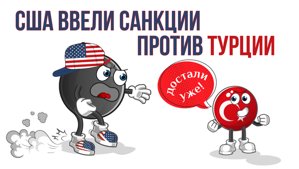 США вводят санкции против Турции за покупку С-400 у России - Sputnik Латвия