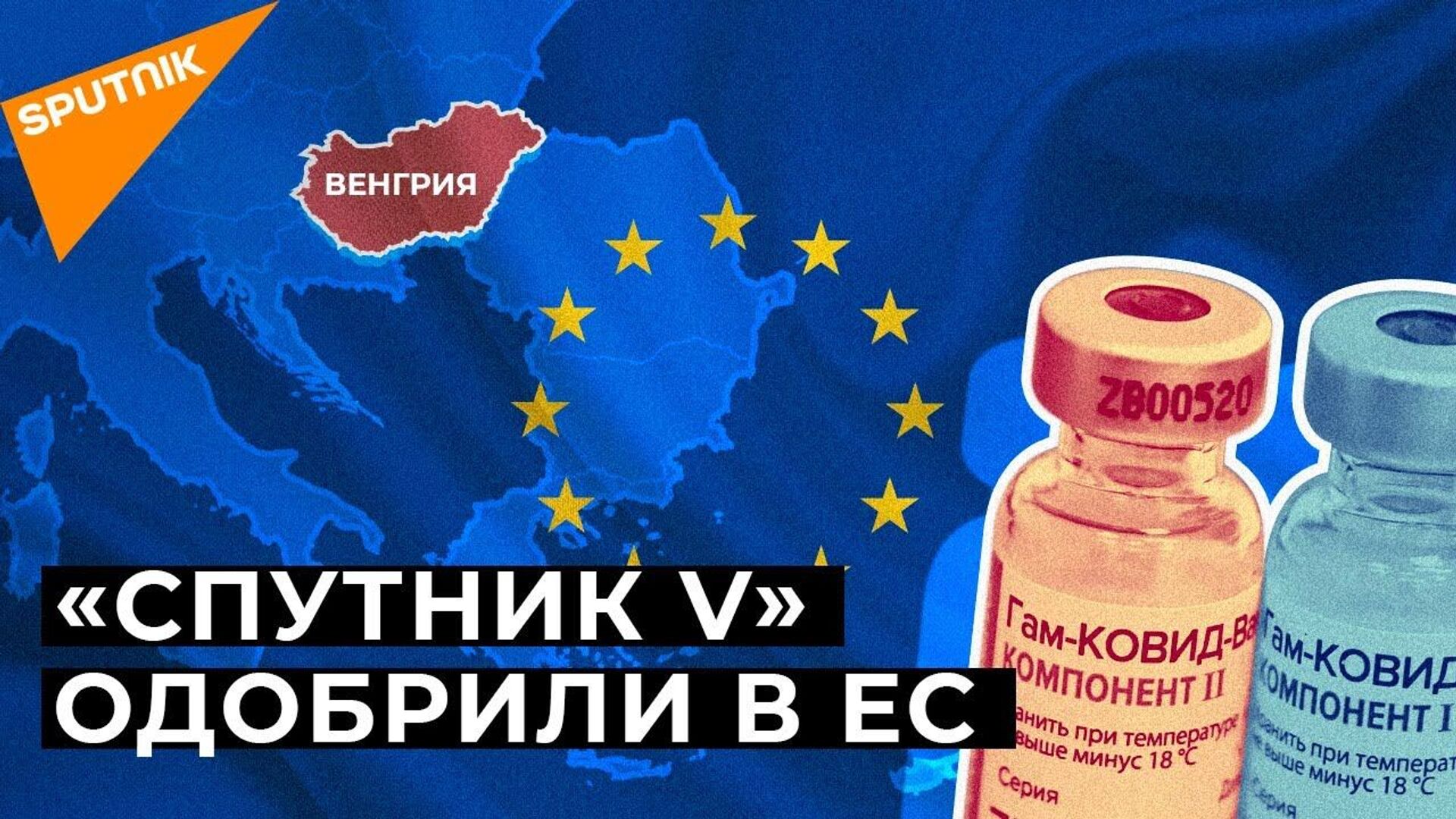 Lancet опубликовал результаты третьей фазы исследований вакцины Спутник V Lancet опубликовал результаты третьей фазы исследований вакцины Спутник V - Sputnik Латвия, 1920, 02.02.2021