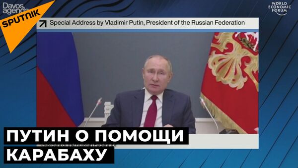 Путин призвал международное сообщество помочь Нагорному Карабаху - Sputnik Latvija