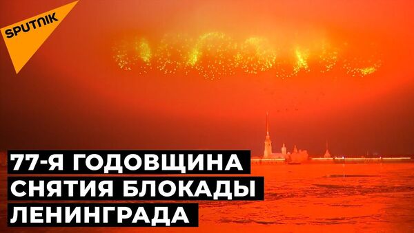 Тридцать именных залпов: Санкт-Петербург отпраздновал годовщину снятия блокады - Sputnik Латвия