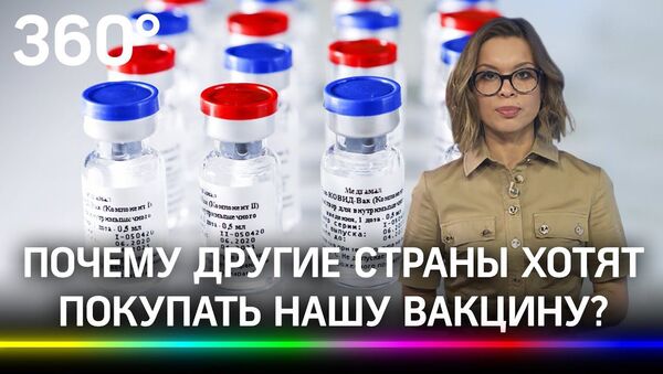 Почему другие страны хотят покупать и производить российскую вакцину Спутник V - Sputnik Латвия