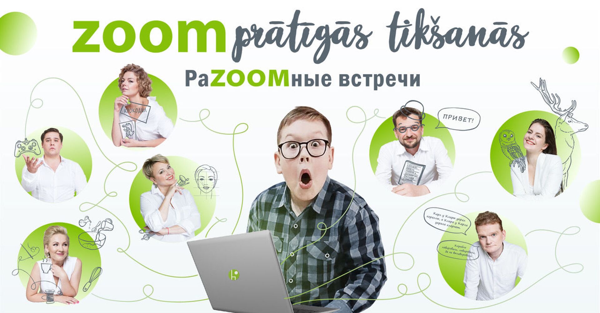 РаZoomные встречи в Латвии: учим русский язык и поднимаем интеллект в виртуале РаZoomные встречи в Латвии: учим русский язык и поднимаем интеллект в виртуале - Sputnik Латвия, 1920, 24.02.2021
