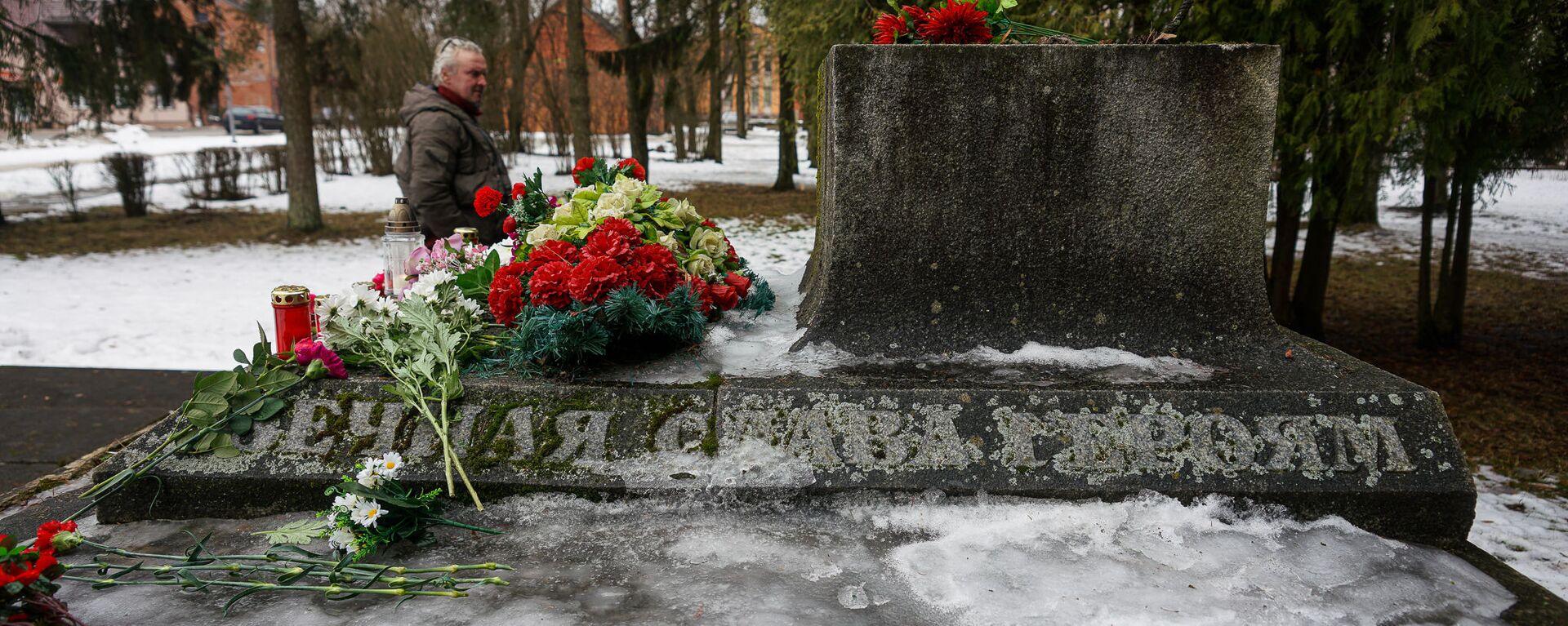 Могила героев-освободителей Екабпилса от нацистских захватчиков - Sputnik Латвия, 1920, 26.05.2022