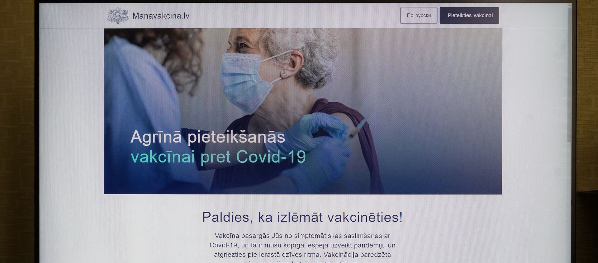 Латвийский сайт manavakcina.lv для подачи заявки на вакцинацию от COVID-19 - Sputnik Латвия, 1920, 26.03.2021
