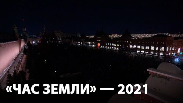 Cтолица в сумраке: как в Москве прошла акция Час Земли - Sputnik Латвия