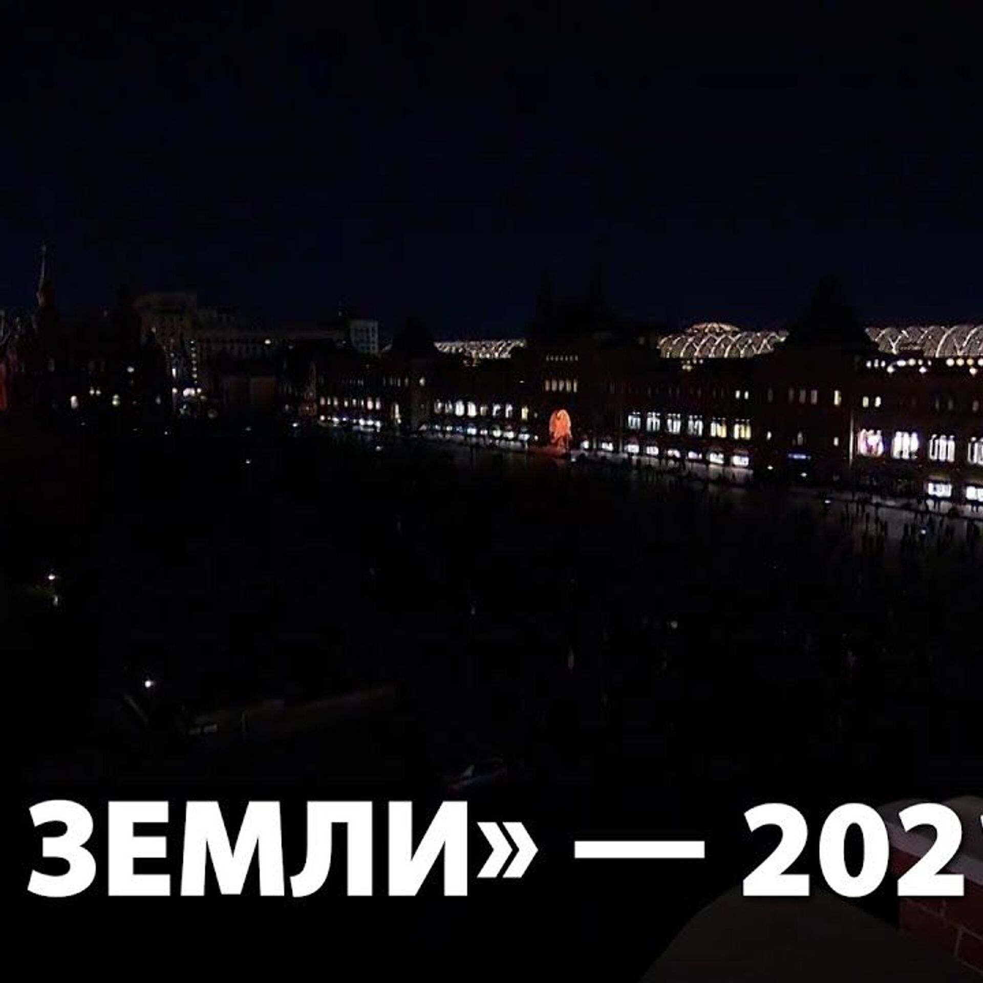 Час земли 2022