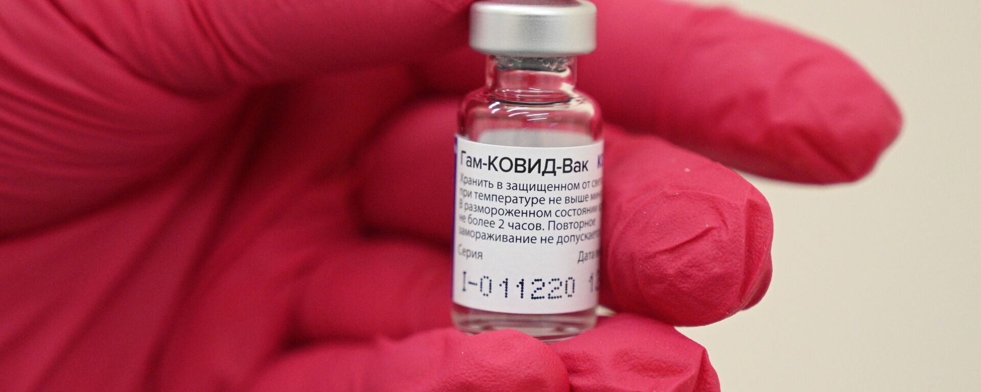 Медицинский работник демонстрирует флакон с I компонентом вакцины Гам-КОВИД-Вак (Спутник V) - Sputnik Латвия, 1920, 09.06.2021