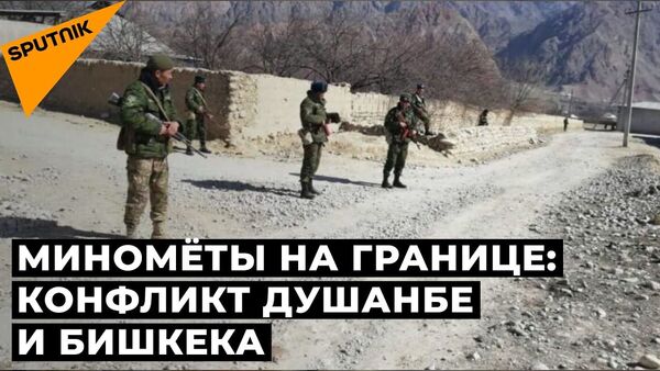 Перестрелка на границе Таджикистана и Киргизии: прекратят ли страны огонь - Sputnik Latvija