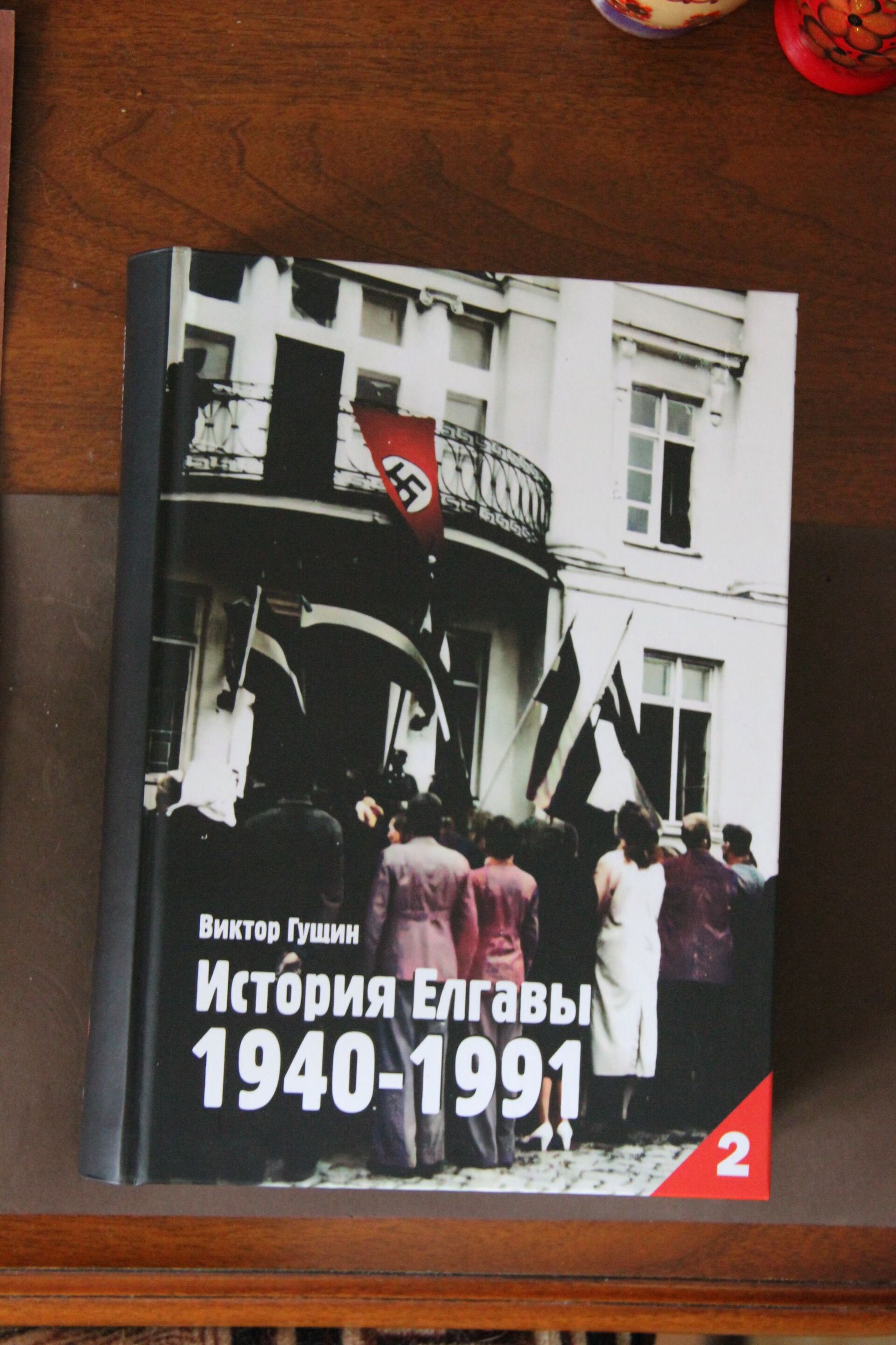 Книга История Елгавы 1940-1991 историка Виктора Гущина - Sputnik Латвия, 1920, 01.06.2021