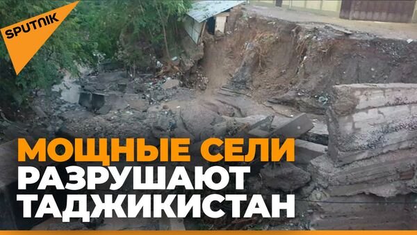 Страшное стихийное бедствие в Таджикистане: есть жертвы - Sputnik Latvija