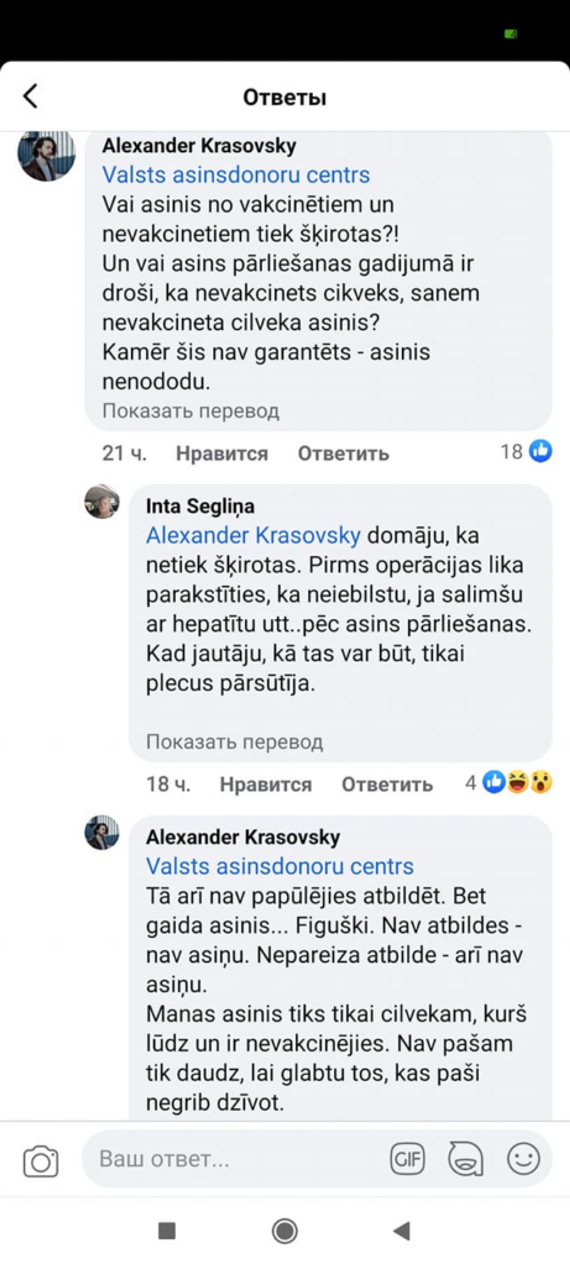 Скриншот дискуссии о донорах в сети Facebook - Sputnik Латвия, 1920, 07.07.2021