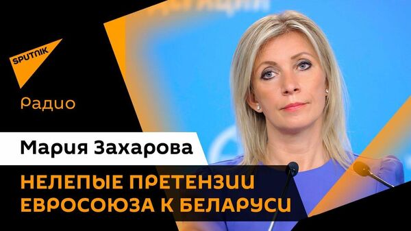 Krievijas ĀM pārstāve komentēja Lietuvas izraisīto migrācijas skandālu - Sputnik Latvija