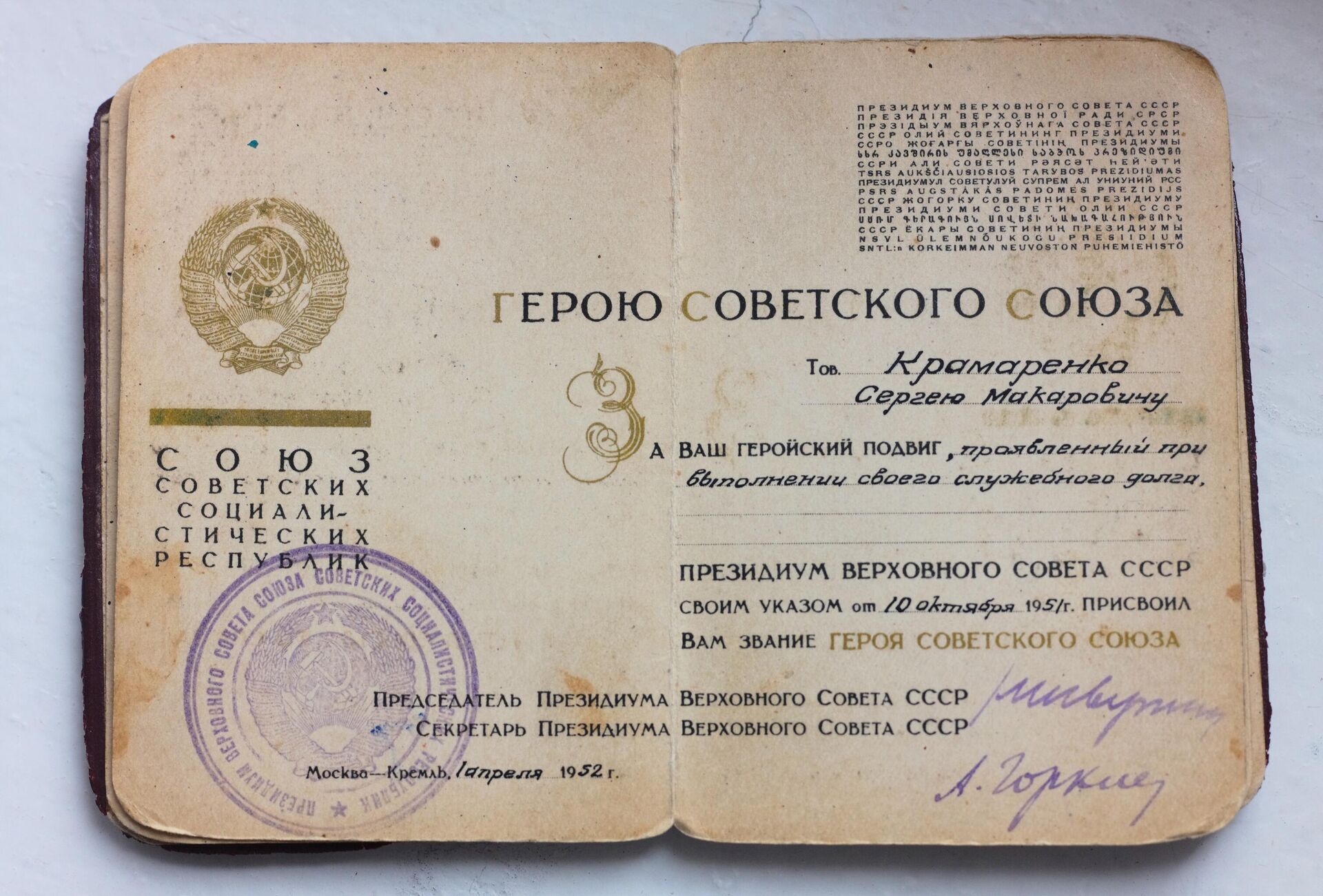 Ветеран Великой Отечественной войны С.М. Крамаренко - Sputnik Latvija, 1920, 09.05.2022