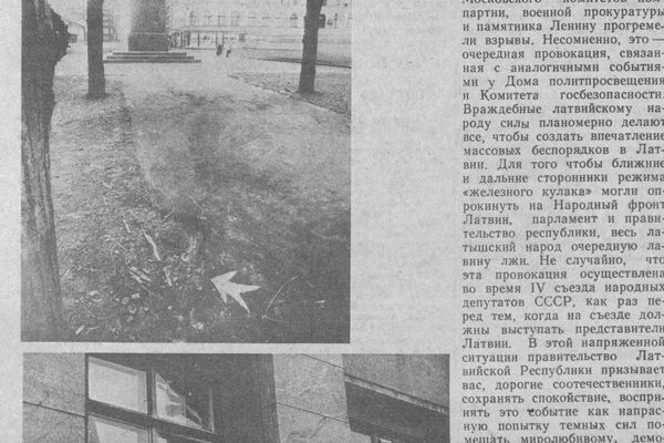 Вырезки из латвийских газет, 1990 год - Sputnik Латвия