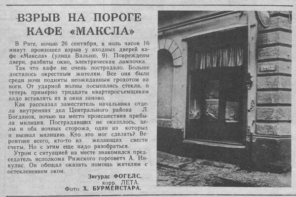 Вырезки из латвийских газет, 1990 год Вырезки из латвийских газет, 1990 год - Sputnik Латвия