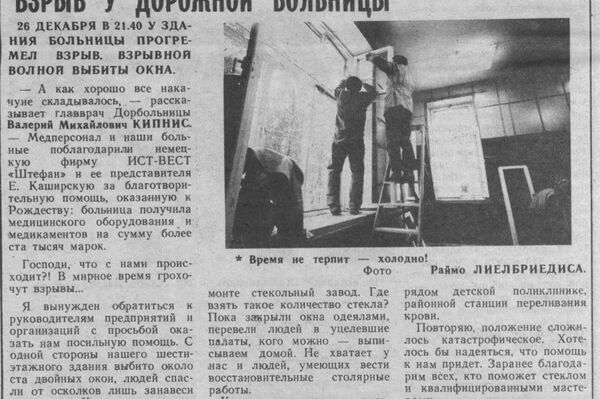 Вырезки из латвийских газет, 1990 год Вырезки из латвийских газет, 1990 год - Sputnik Латвия