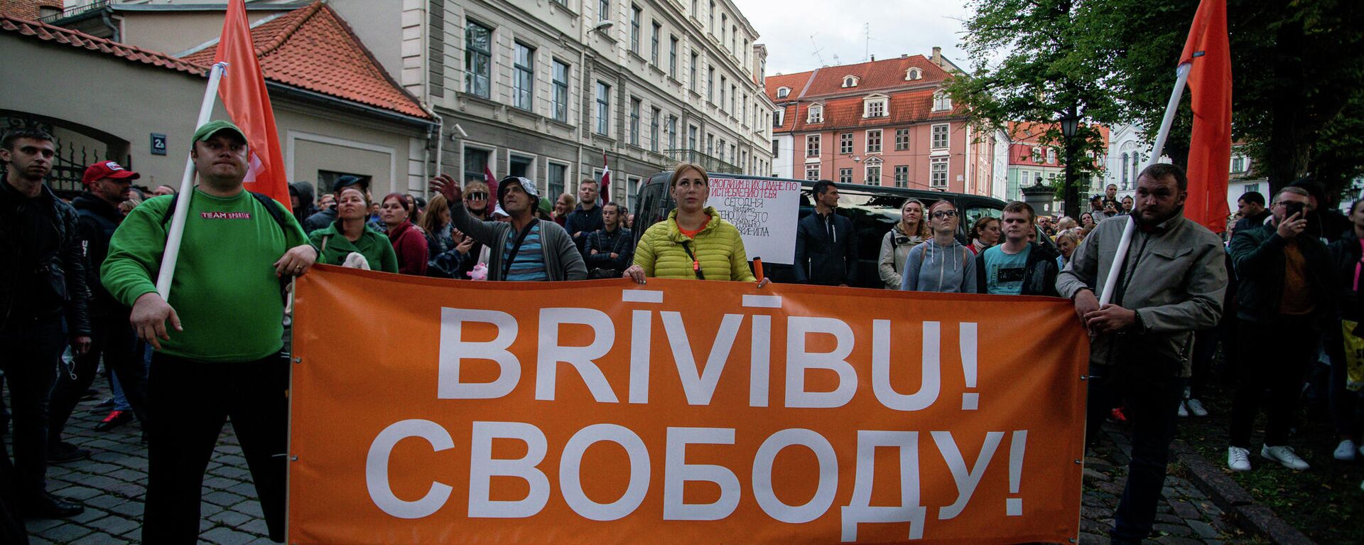Акция протеста против обязательной вакцинации в Риге, 18 августа - Sputnik Латвия, 1920, 22.10.2021
