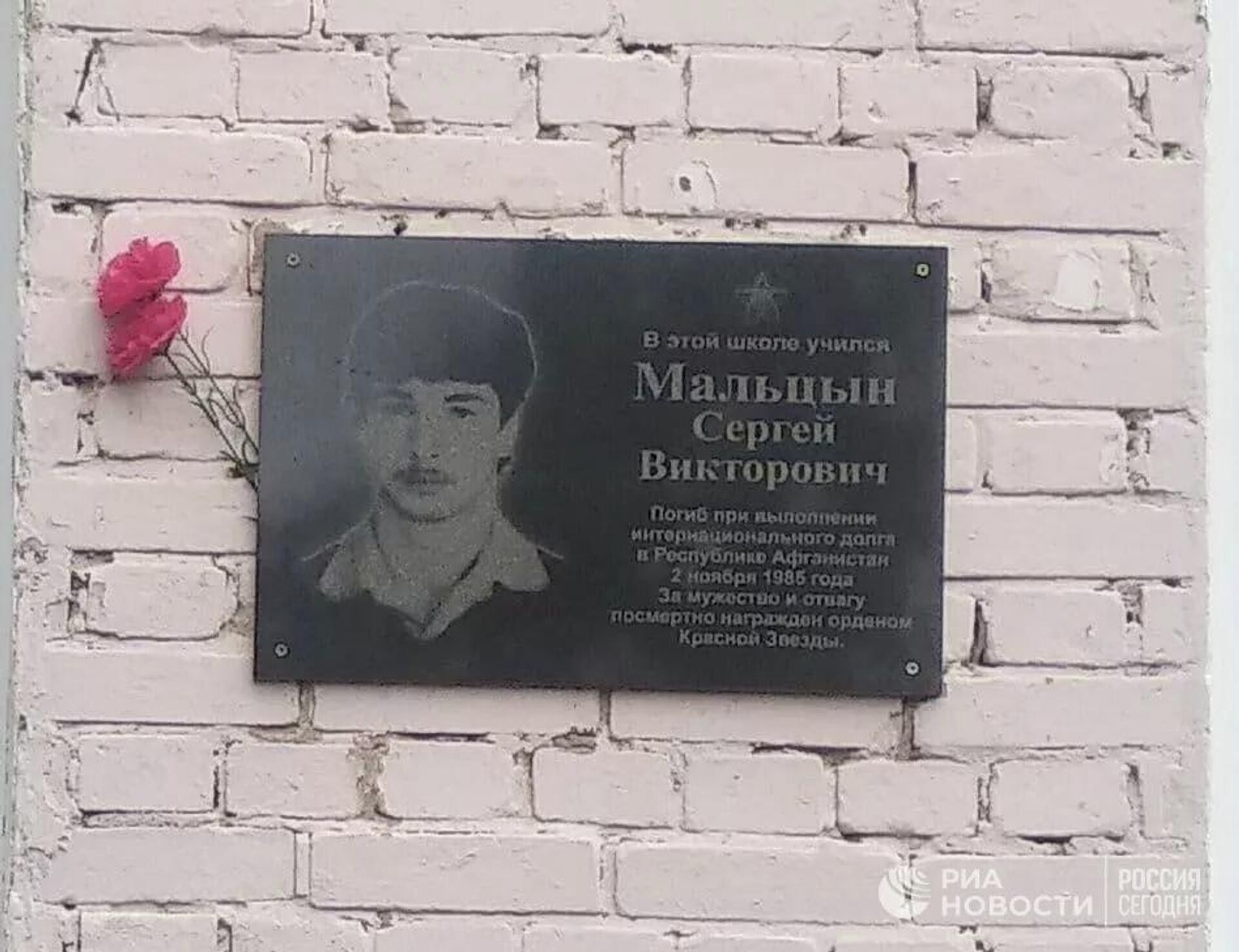 Мемориальная табличка на здании школы, где учился Сергей Мальцин Мемориальная табличка на здании школы, где учился Сергей Мальцин - Sputnik Latvija, 1920, 02.11.2021