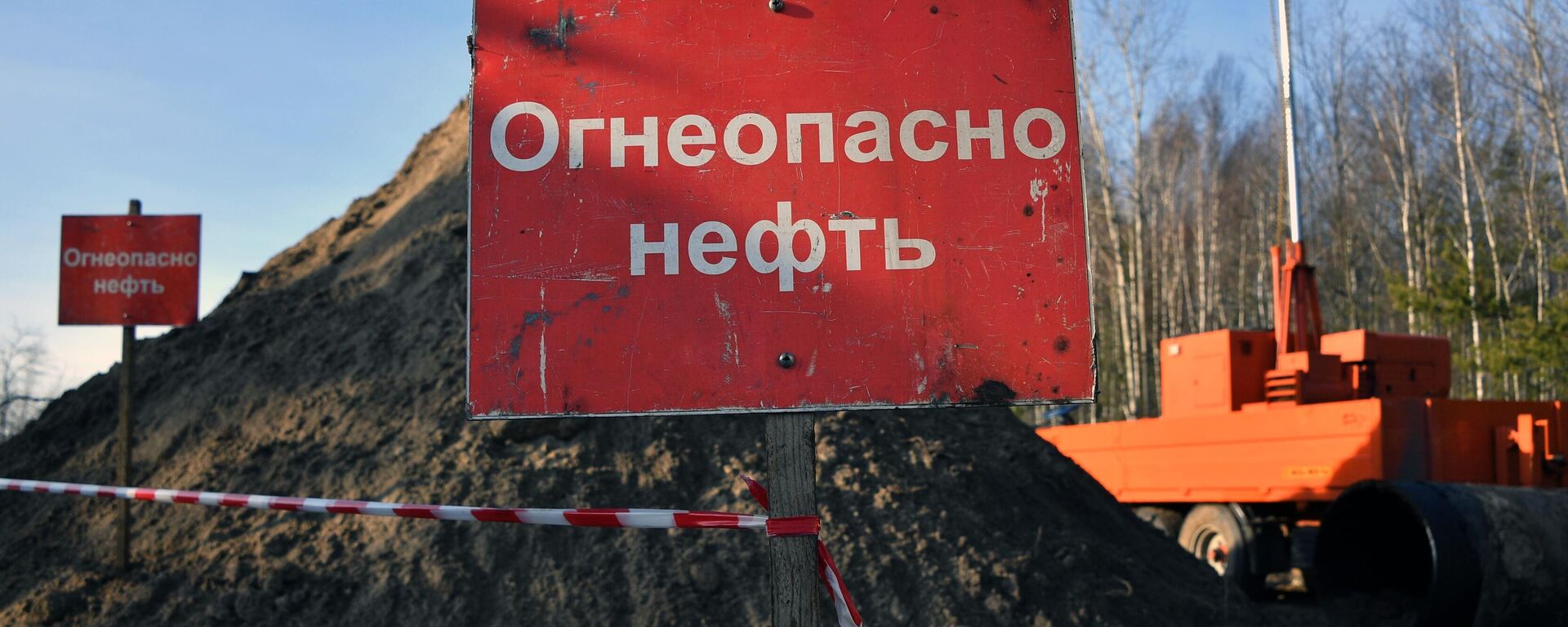 Ремонт участка нефтепровода Дружба в Гомельской области, архивное фото - Sputnik Латвия, 1920, 23.03.2022