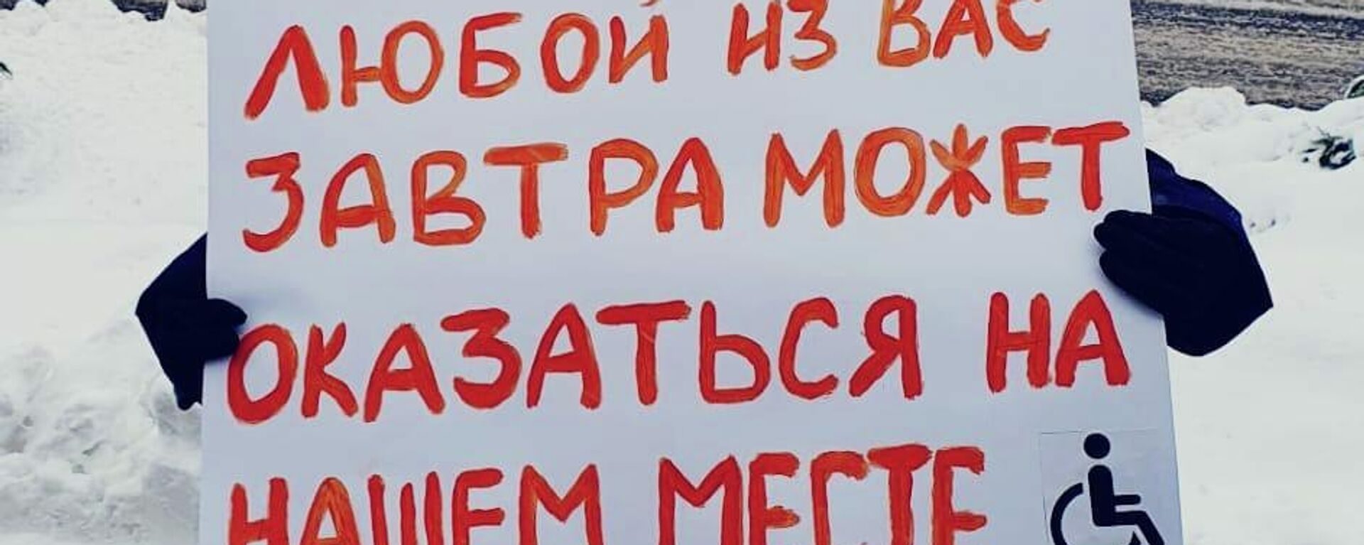 Елгавское женское общество инвалидов Zvaigzne провело пикет у Елгавской думы - Sputnik Латвия, 1920, 06.12.2021
