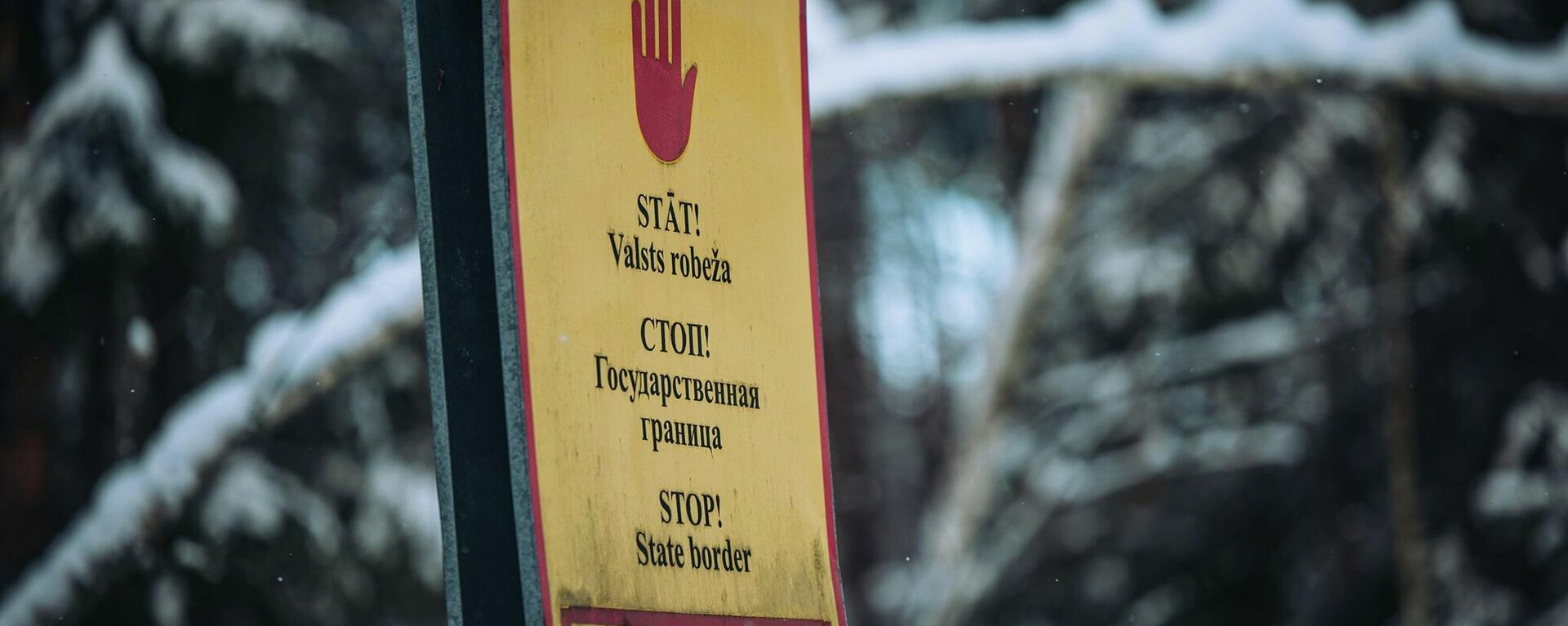 Предупреждающий знак на границе  - Sputnik Латвия, 1920, 21.12.2021