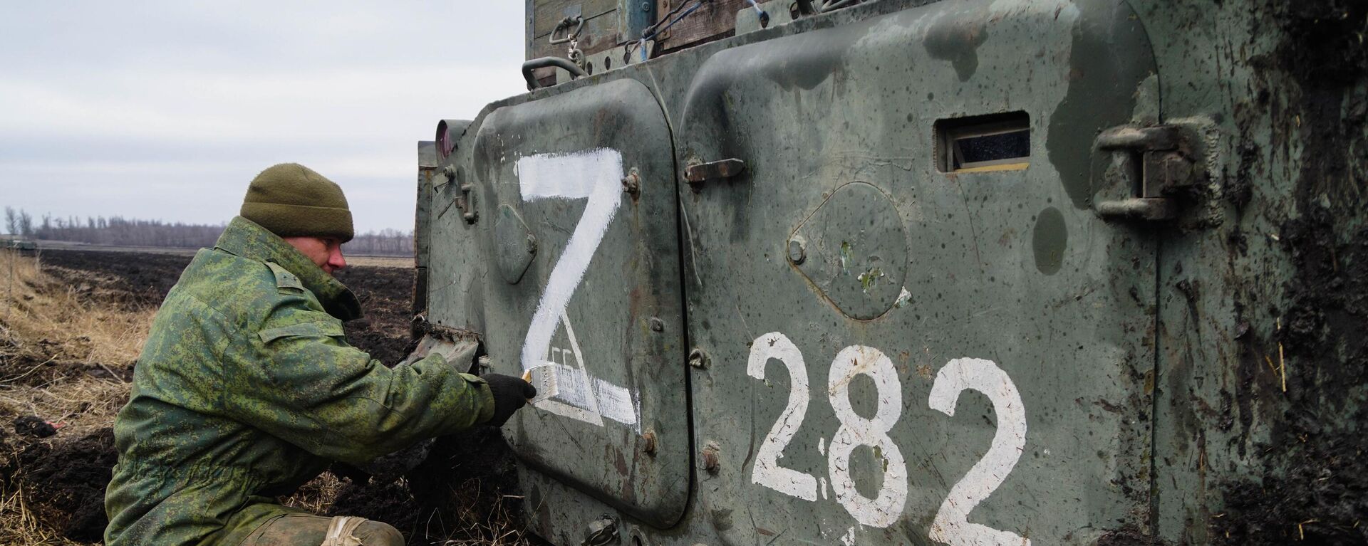 Военнослужащий народной милиции ДНР наносит знак Z на бронетехнику под Волновахой - Sputnik Latvija, 1920, 03.03.2022