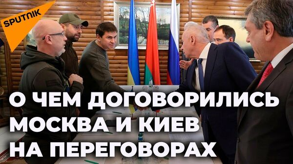 Российская делегация об итогах третей сессии российско-украинских переговоров в Беловежской пуще - Sputnik Латвия