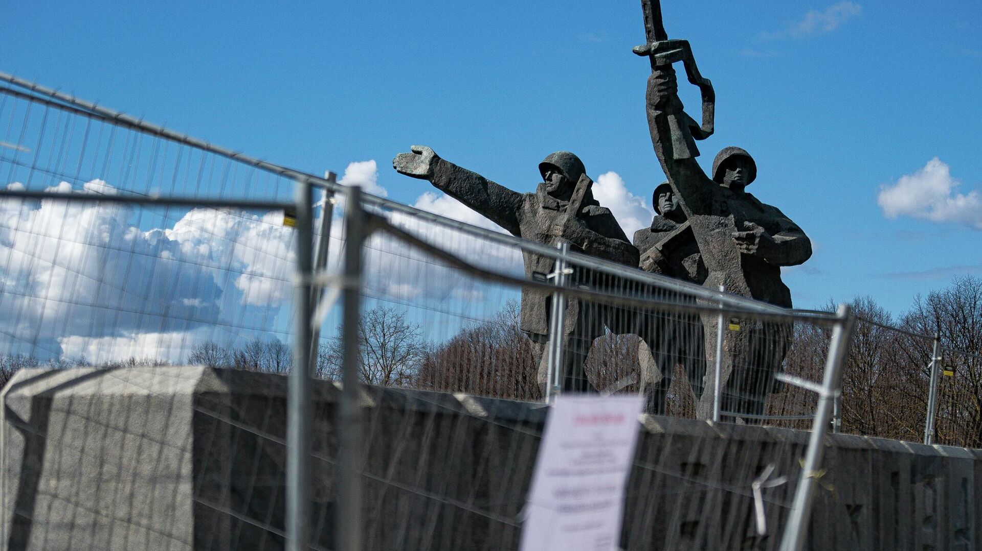 11 апреля мэр Риги принял решение оградить территорию памятника Освободителям Риги в Пардаугаве - Sputnik Латвия, 1920, 13.04.2022