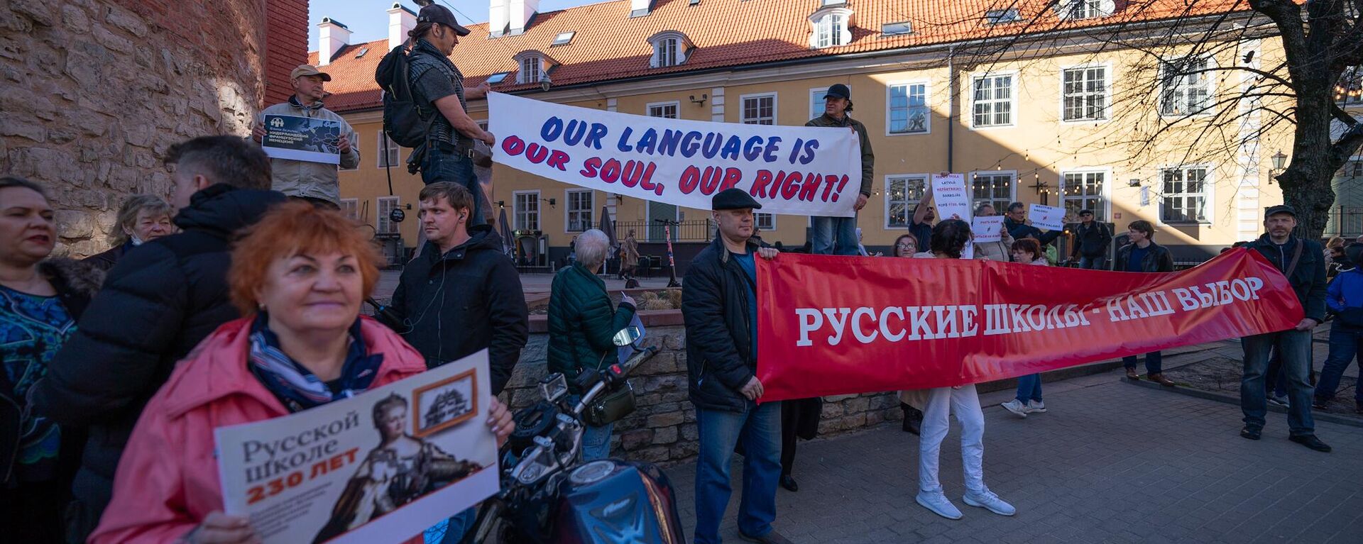 Акция протеста против перевода всех школ Латвии на преподавание на латышском языке  - Sputnik Латвия, 1920, 20.04.2022