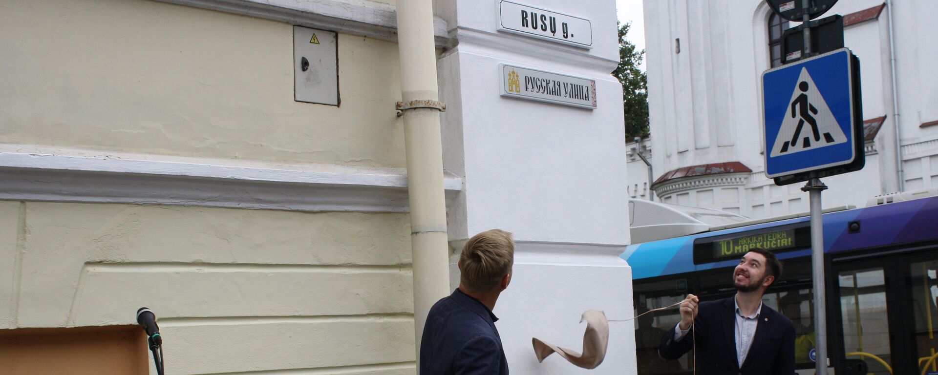 Мэр Вильнюса Ремигиюс Шимашюс открывает табличку Русская улица - Sputnik Латвия, 1920, 29.04.2022