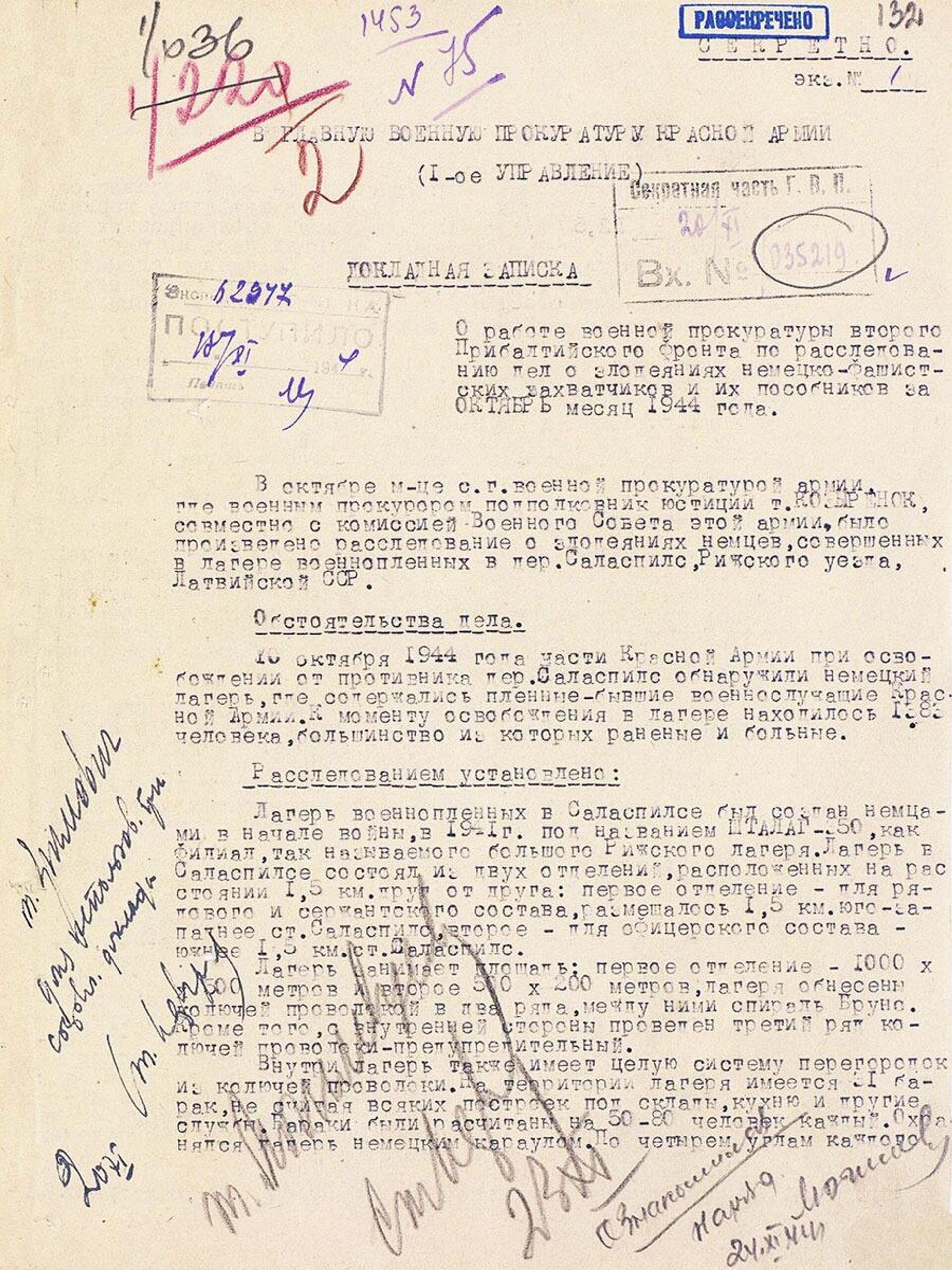 Первая страница докладной записки о расследовании злодеяний в лагере военнопленных в Саласпилсе - Sputnik Латвия, 1920, 17.05.2022