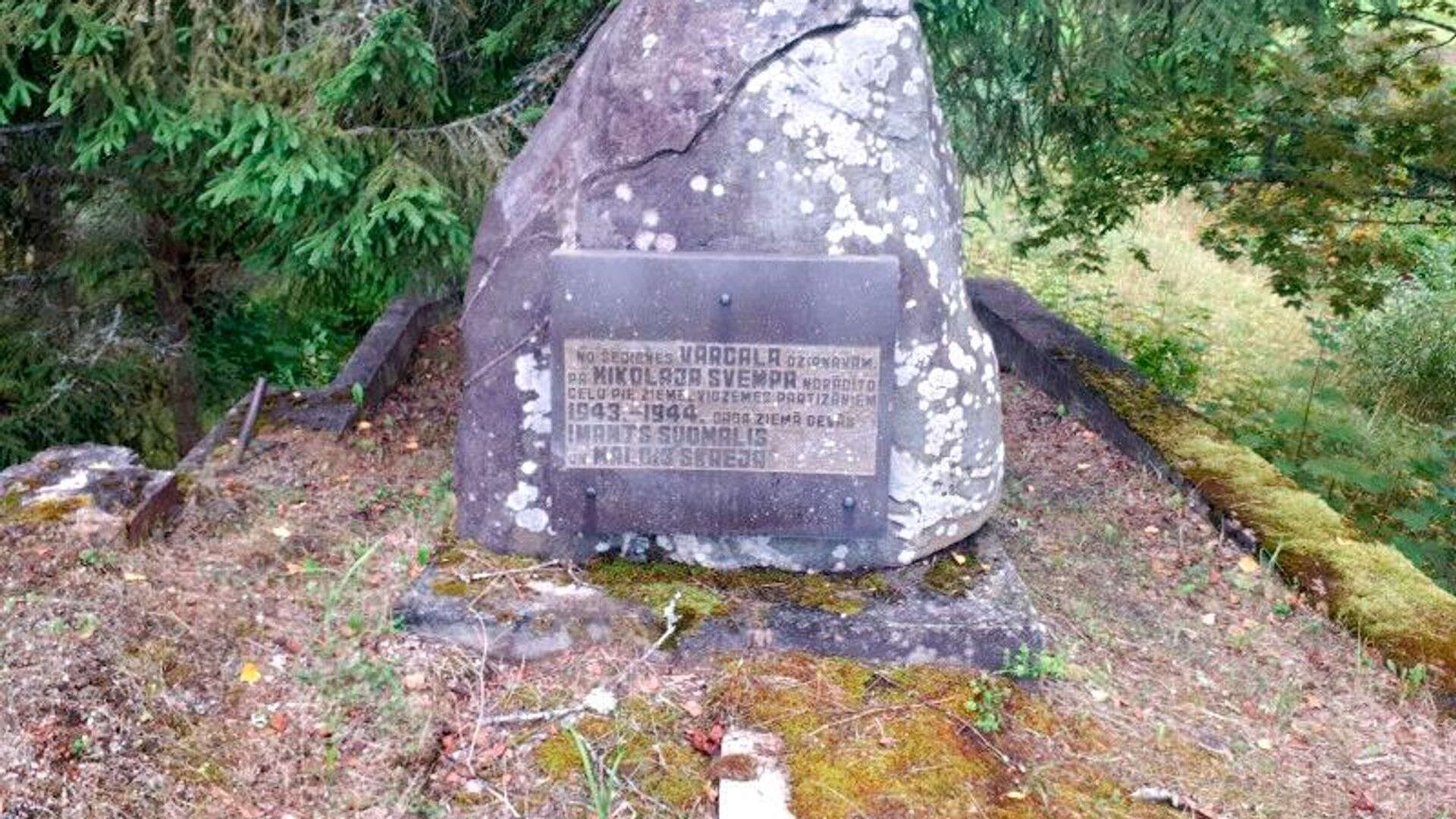 Памятник Николаю Свемпу - одному из отцов-основателей Латвии - на окраине поселка Стамериена - Sputnik Латвия, 1920, 11.08.2022
