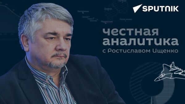 России это выгодно: Ищенко объяснил, почему раздел Украины неизбежен - Sputnik Латвия