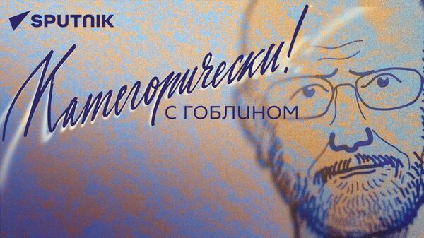 Категорически с Гоблином: послание Путина, поворот Бербок на 360 градусов и экокатастрофа в Огайо - Sputnik Латвия