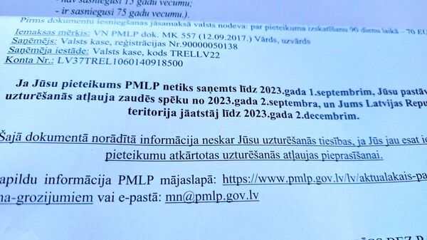 Информационное письмо Управления по делам гражданства и миграции Латвии - Sputnik Латвия
