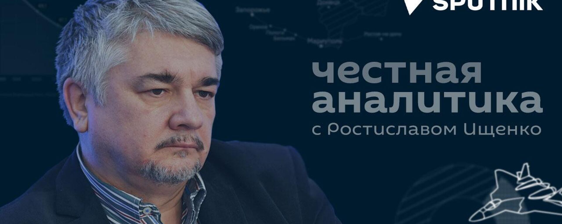 Ищенко: зачем Киев уничтожил Каховскую ГЭС и что происходит на фронте - Sputnik Латвия, 1920, 06.06.2023