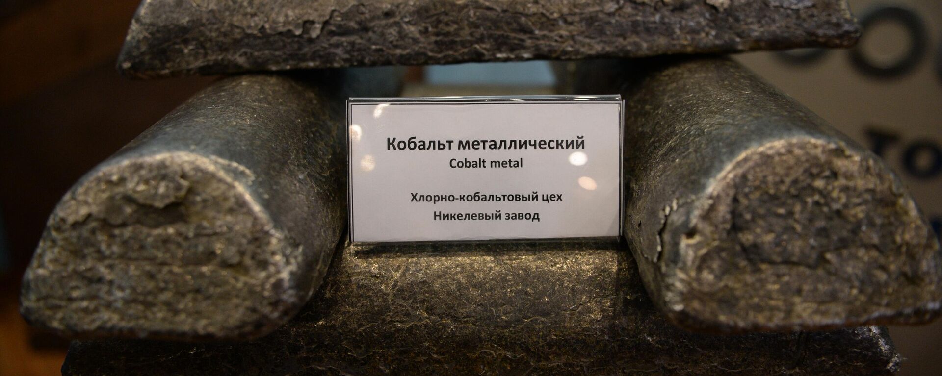 Кобальт - Sputnik Латвия, 1920, 24.08.2023