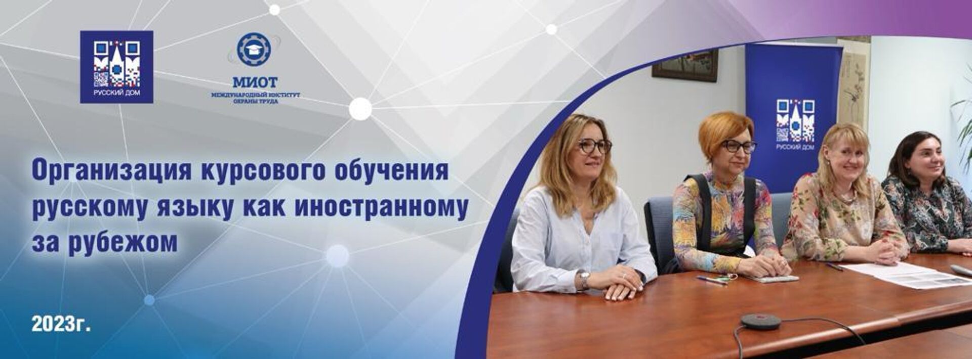 Организация курсового обучения русскому языку как иностранному за рубежом Организация курсового обучения русскому языку как иностранному за рубежом - Sputnik Латвия, 1920, 21.12.2023