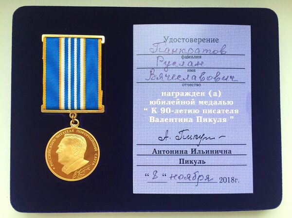 Панкратов награжден медалью за сохранение наследия Валентина Пикуля Панкратов награжден медалью за сохранение наследия Валентина Пикуля - Sputnik Латвия