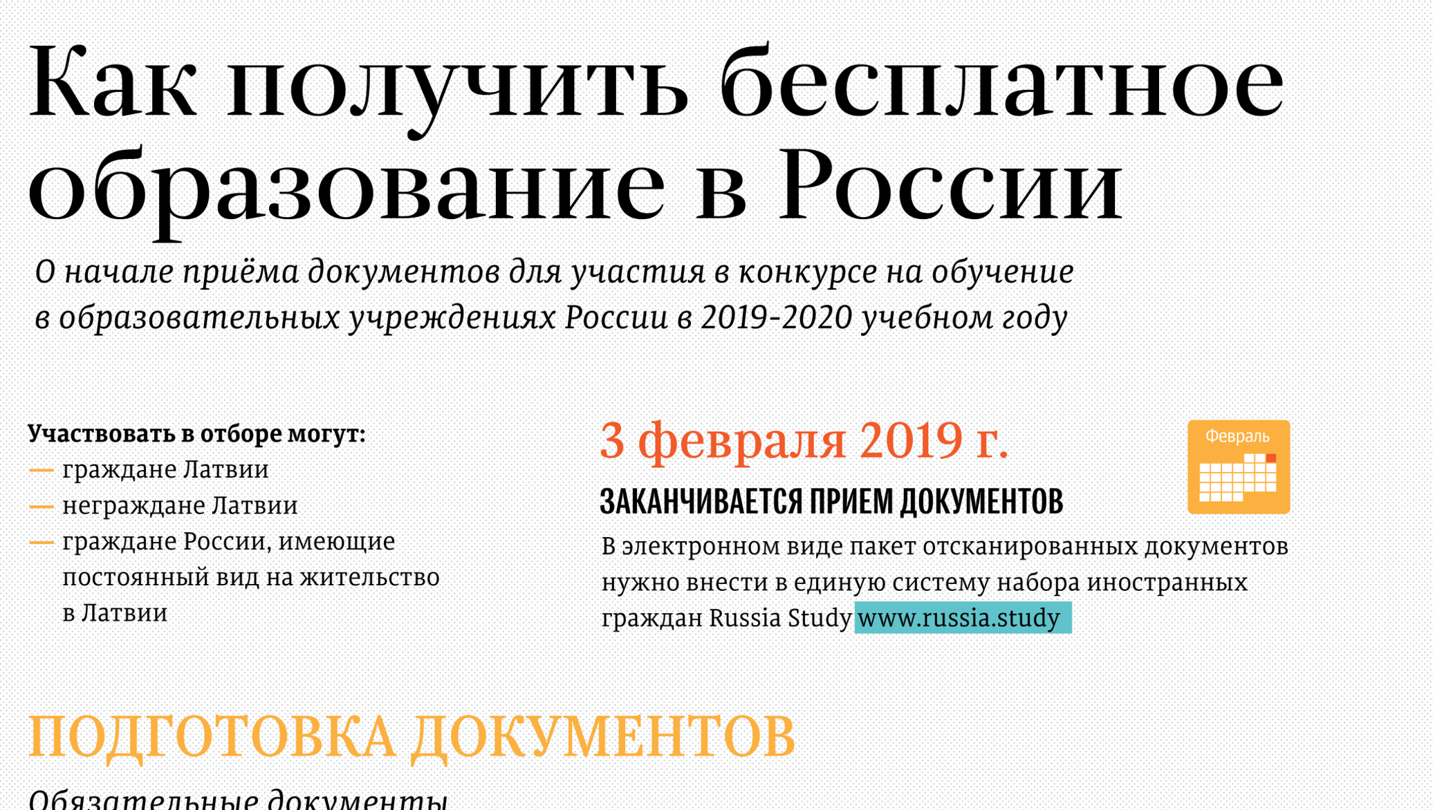 Квоты на обучение иностранных граждан. Квоты на бесплатное образование детей.