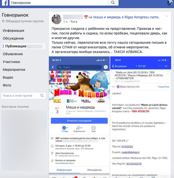 Очень детективная история: в Риге отменили новогоднее представление Маша и Медведь Очень детективная история: в Риге отменили новогоднее представление Маша и Медведь - Sputnik Латвия