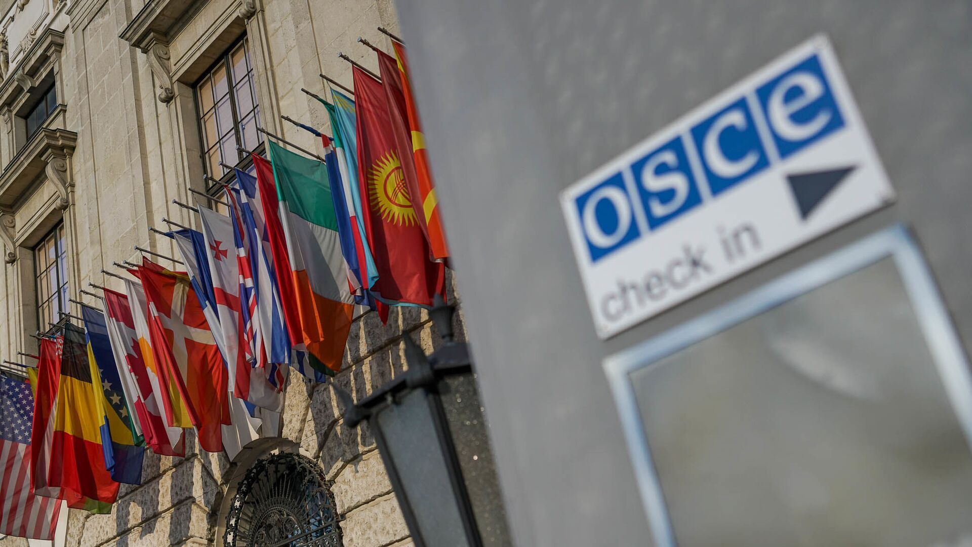 Флаги у штаб-квартиры ОБСЕ в Вене - Sputnik Латвия, 1920, 27.04.2021