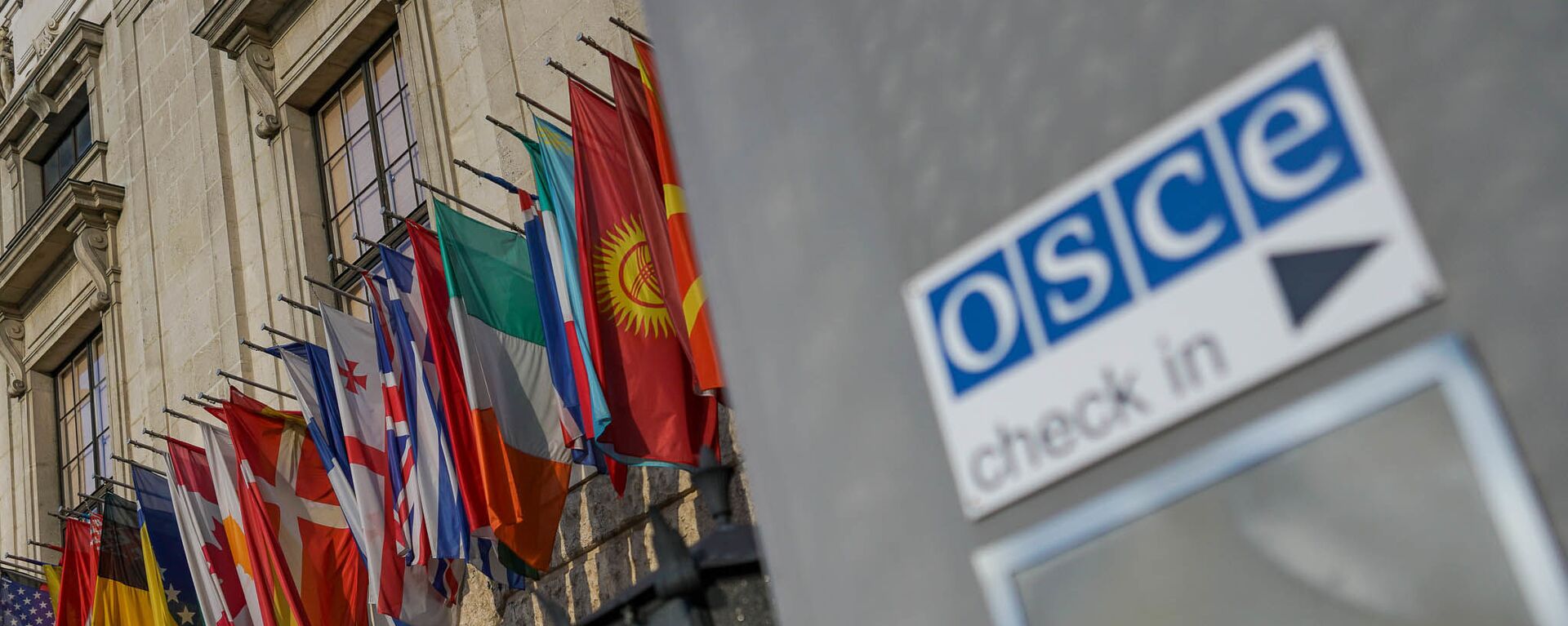 Флаги у штаб-квартиры ОБСЕ в Вене - Sputnik Латвия, 1920, 01.02.2021