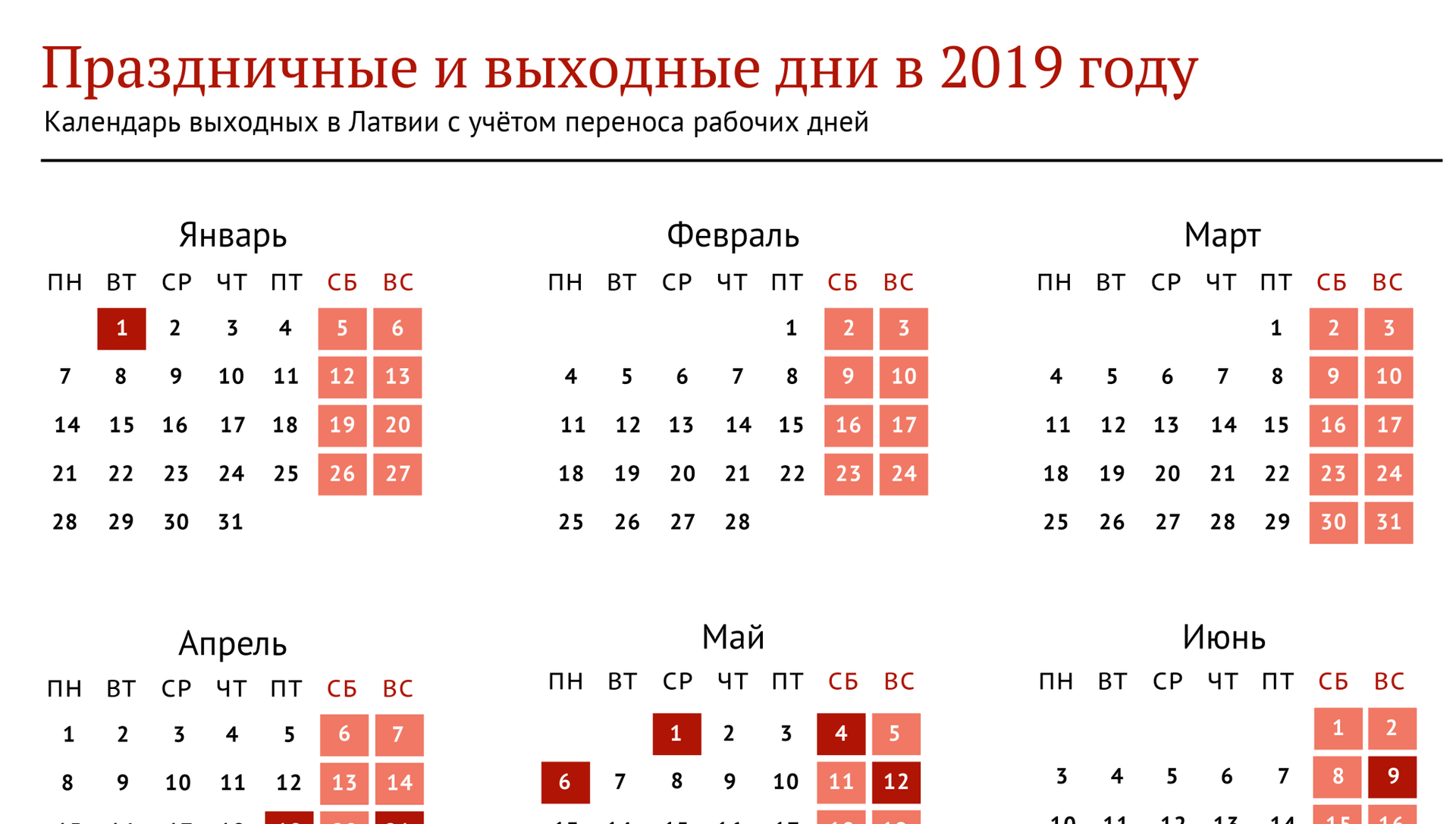 Как отдыхаем в декабре. Праздники выходные. Календарь праздничных дней в Латвии. Праздники и выходные в 2019. Рабочие дни в Латвии.