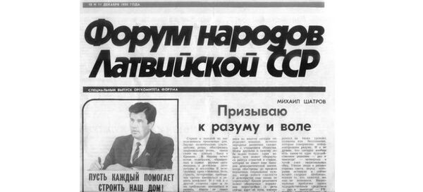 Форум народов Латвии: долгий путь из общего дома Форум народов Латвии: долгий путь из общего дома - Sputnik Латвия